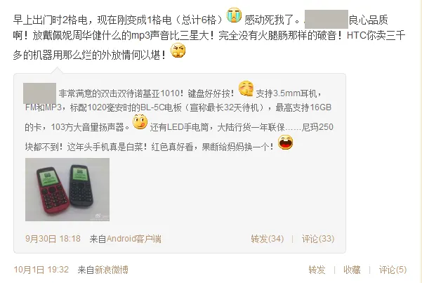 原帖配图（微博账号昵称已遮挡）