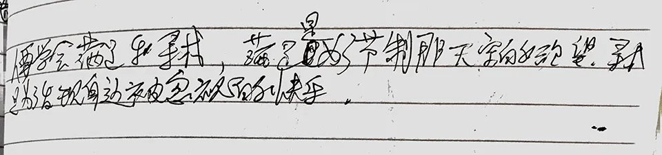 “人要学会满足和寻找”