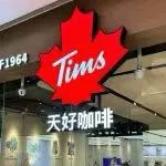公众号原文封面：特别呈现｜在华5年，门店近千，2023年前三季度营收破10亿，Tims天好咖啡做对了什么？