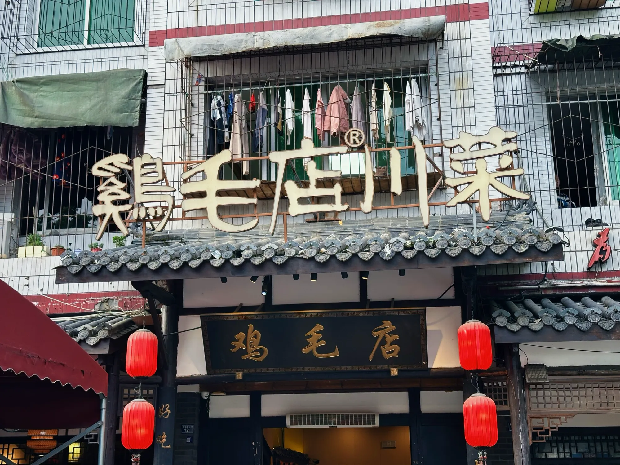 店门