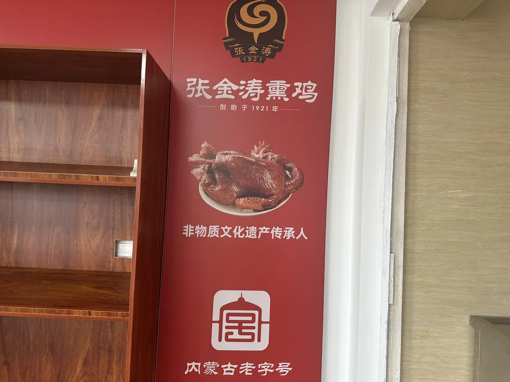 店内的熏鸡海报