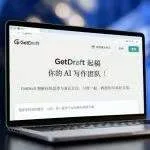 公众号原文封面：GetDraft上线：给你搭一个从复刻文风到审稿的AI写作天团