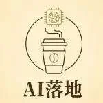公众号原文封面：从口香糖到酱香拿铁：连锁业态AI落地的六十年