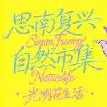 公众号原文封面：4月30日，我们在思南公馆唱给你听