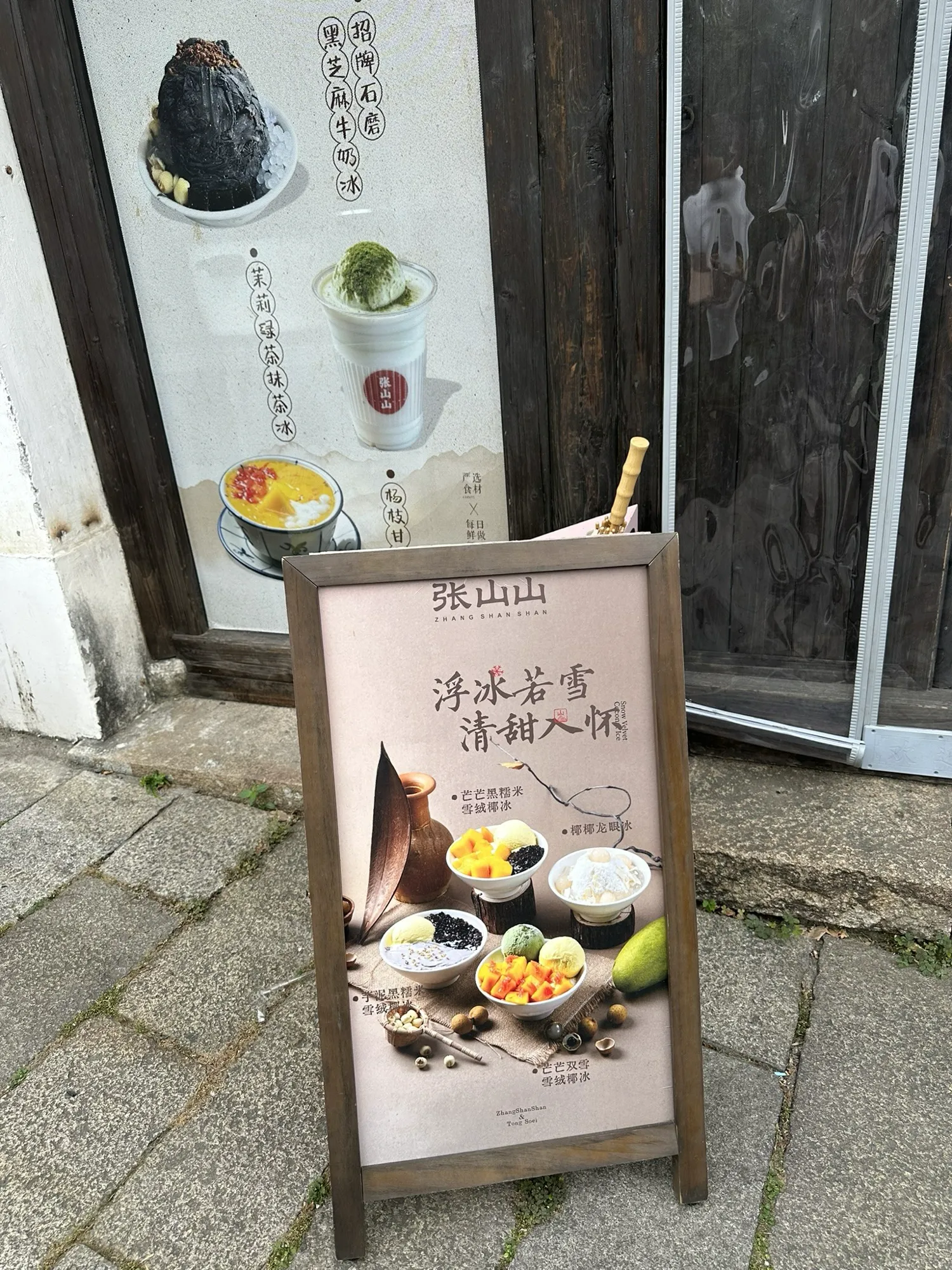 甜品店门口的一块招牌