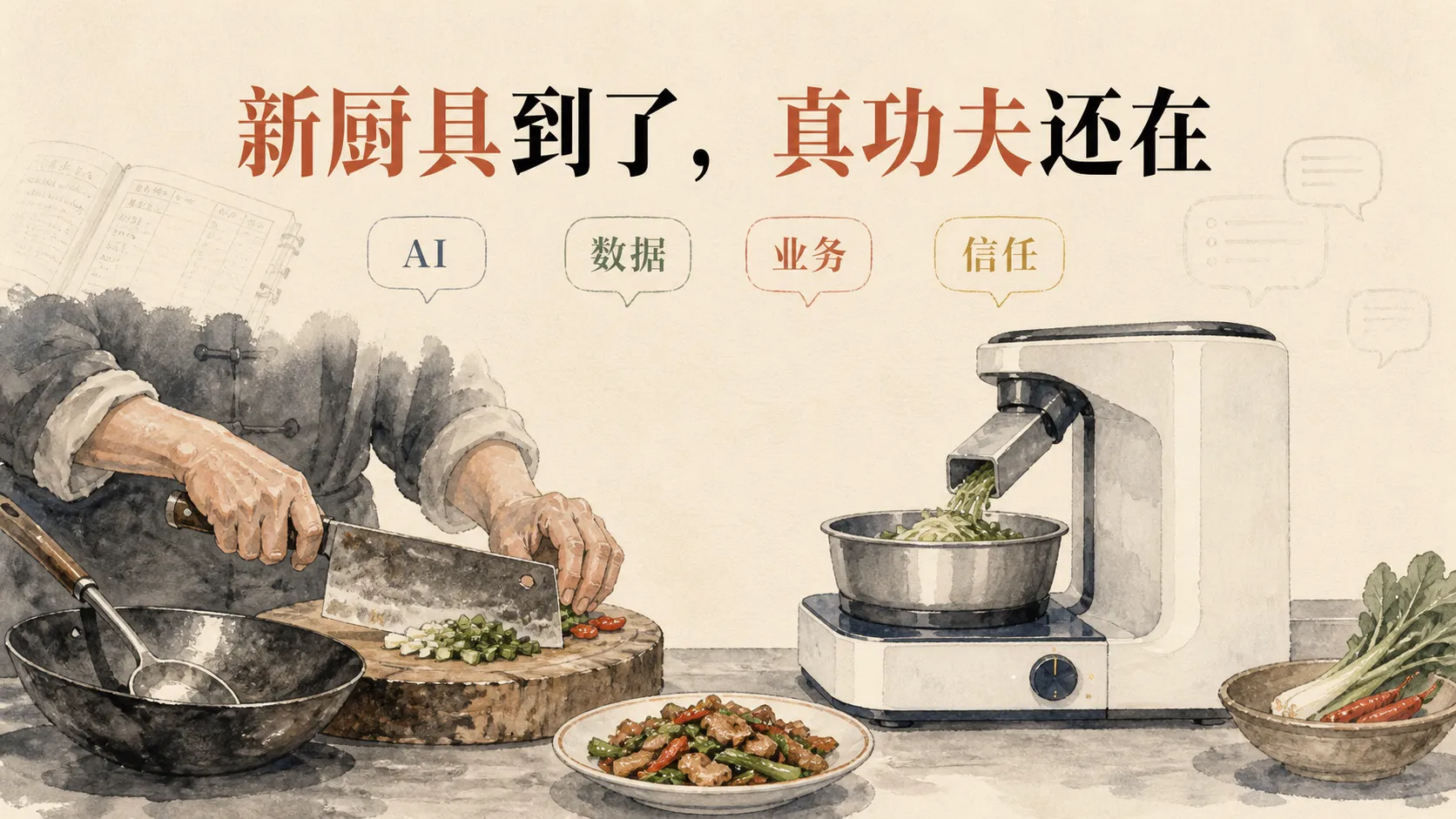 新厨具到了,真功夫还在