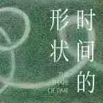 公众号原文封面：开票丨时间的形状——可颂合唱团当代合唱作品音乐会
