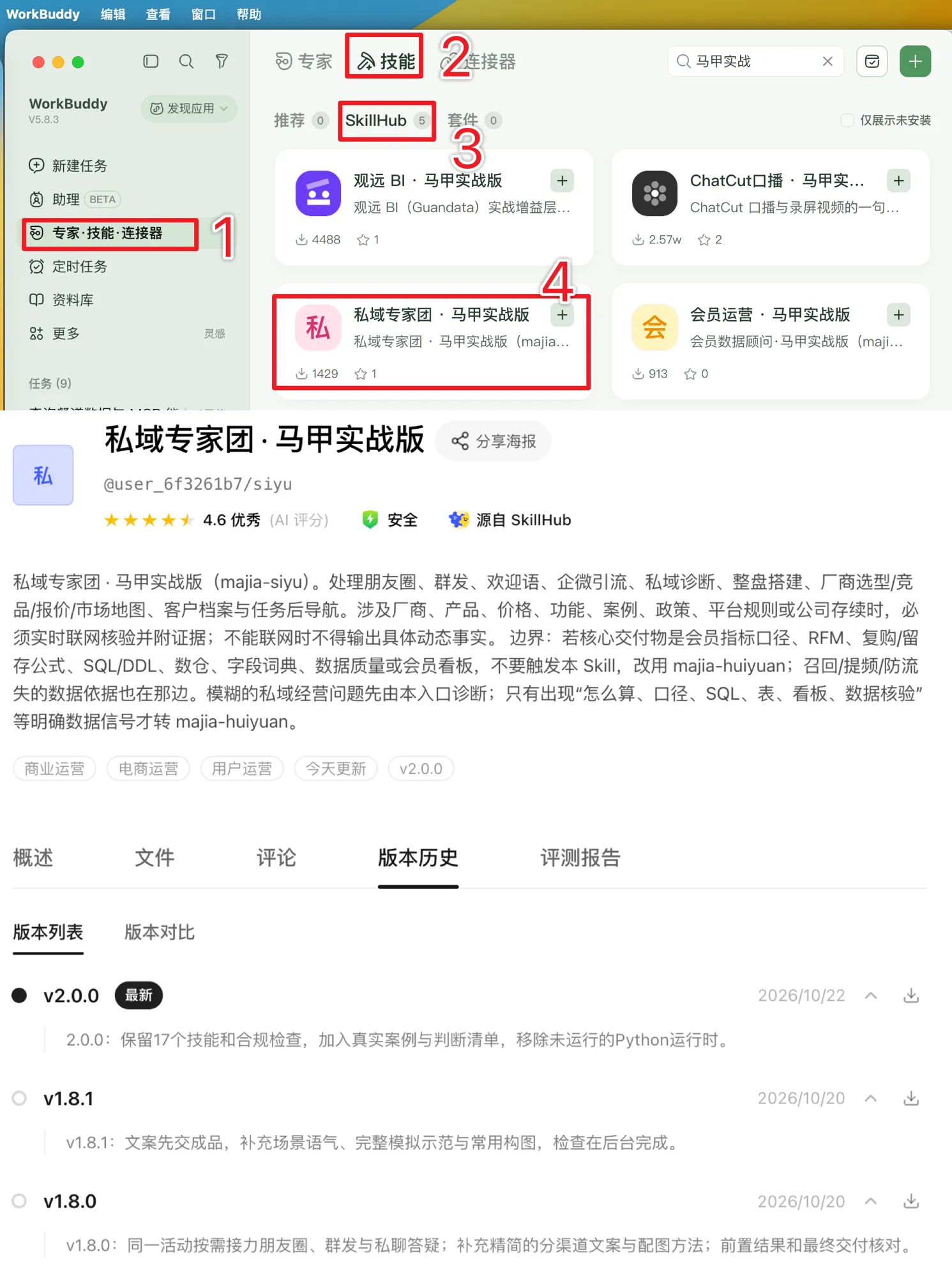 【马甲实战·私域专家团】2.1大版本更新，🤗餐饮零售 用户运营