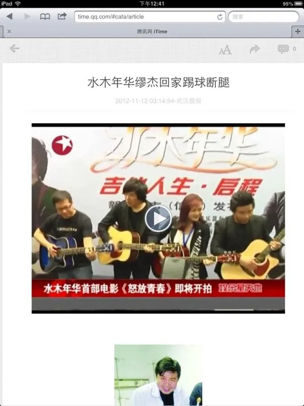 当年的 iPad 新闻浏览界面